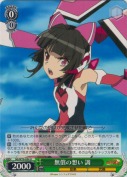 無償の想い 調