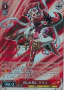 新たな戦い クリス【箔押SP】