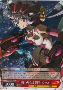 終わりなき闘争 クリス