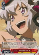 ぶっつけ本番 クリス