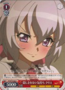 隠しきれない気持ち クリス