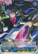 終わりなき闘争 翼【R】