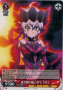 亜空間の檻の中で クリス【箱プロモ】【PR】