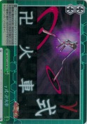 γ式・卍火車【RRR】