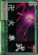 γ式・卍火車