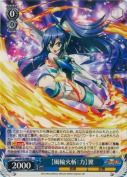 【風輪火斬：力】翼