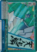 天ノ逆鱗【RRR】