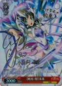 【暁光：怒】未来【井口裕香SPサイン】