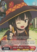 “紅魔の里で観光を！”めぐみん