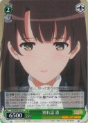 別れ話 恵