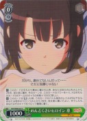 めんどくさいヒロイン 恵