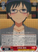 再集結 倫也