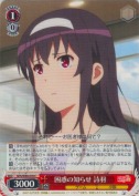 困惑の知らせ 詩羽