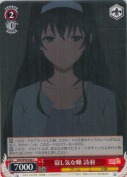 寂し気な瞳 詩羽
