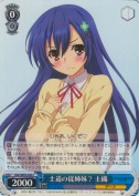 士道の従姉妹？ 士織