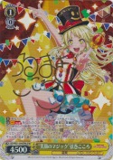 “笑顔のマジック”弦巻こころ【SPMサイン】