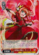 八神家の騎士 ヴィータ