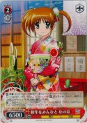 新年をみんなと なのは