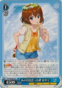 あの日出会った絆 はやて
