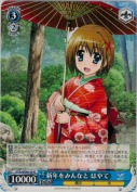 新年をみんなと はやて