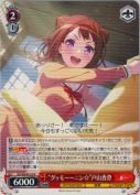 “グッモーーニン☆”戸山香澄
