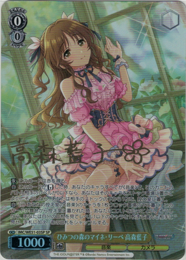 グランドパンダキャニオン / プレミアムブースター アイドルマスター