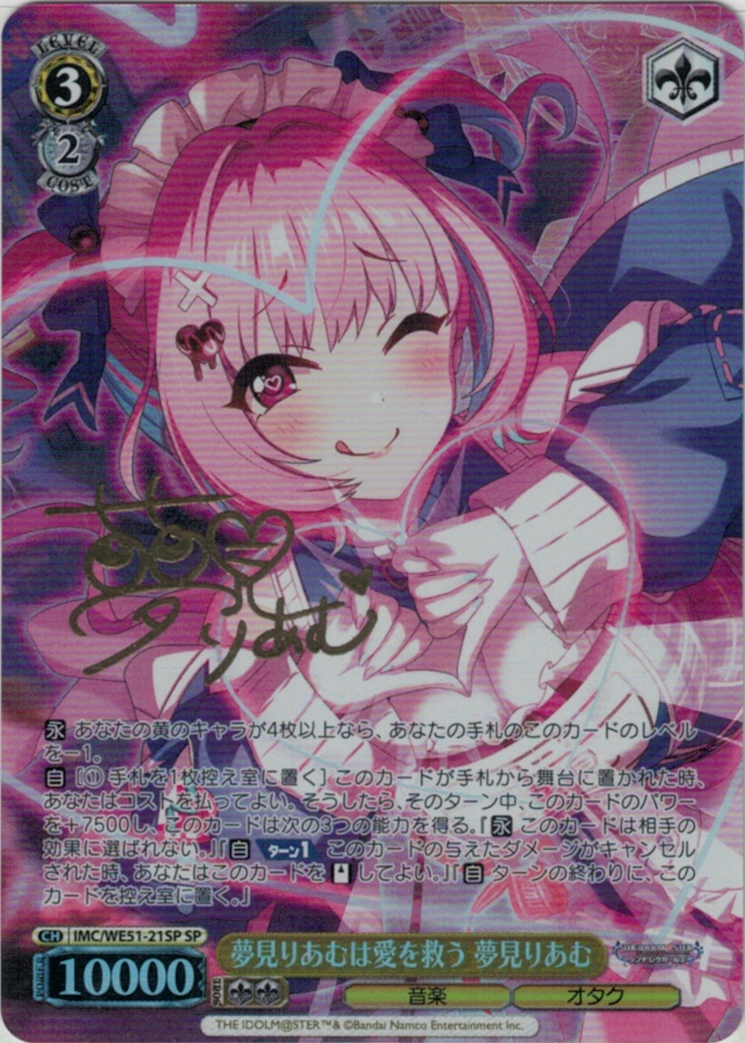 グランドパンダキャニオン / プレミアムブースター アイドルマスター