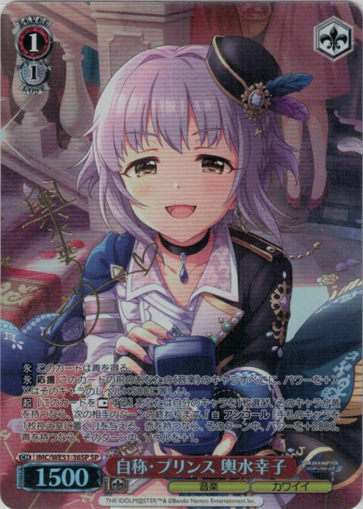 グランドパンダキャニオン / プレミアムブースター アイドルマスター