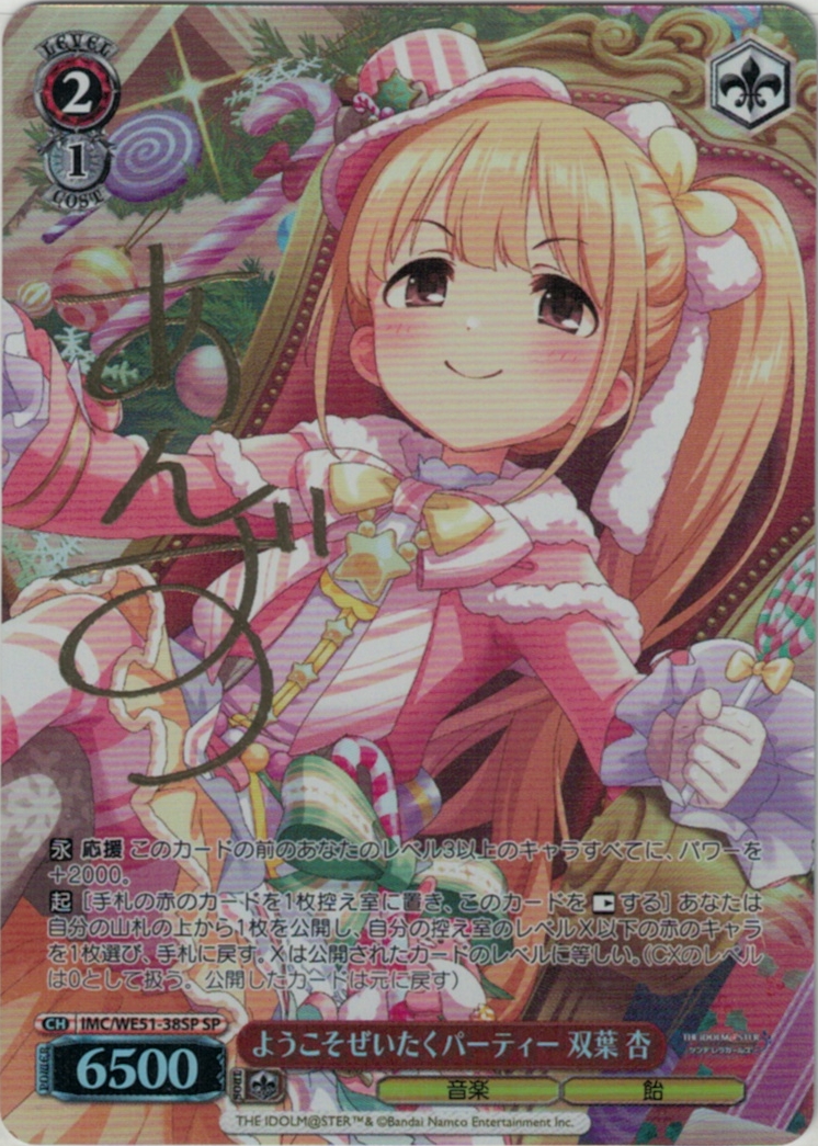 グランドパンダキャニオン / プレミアムブースター アイドルマスター