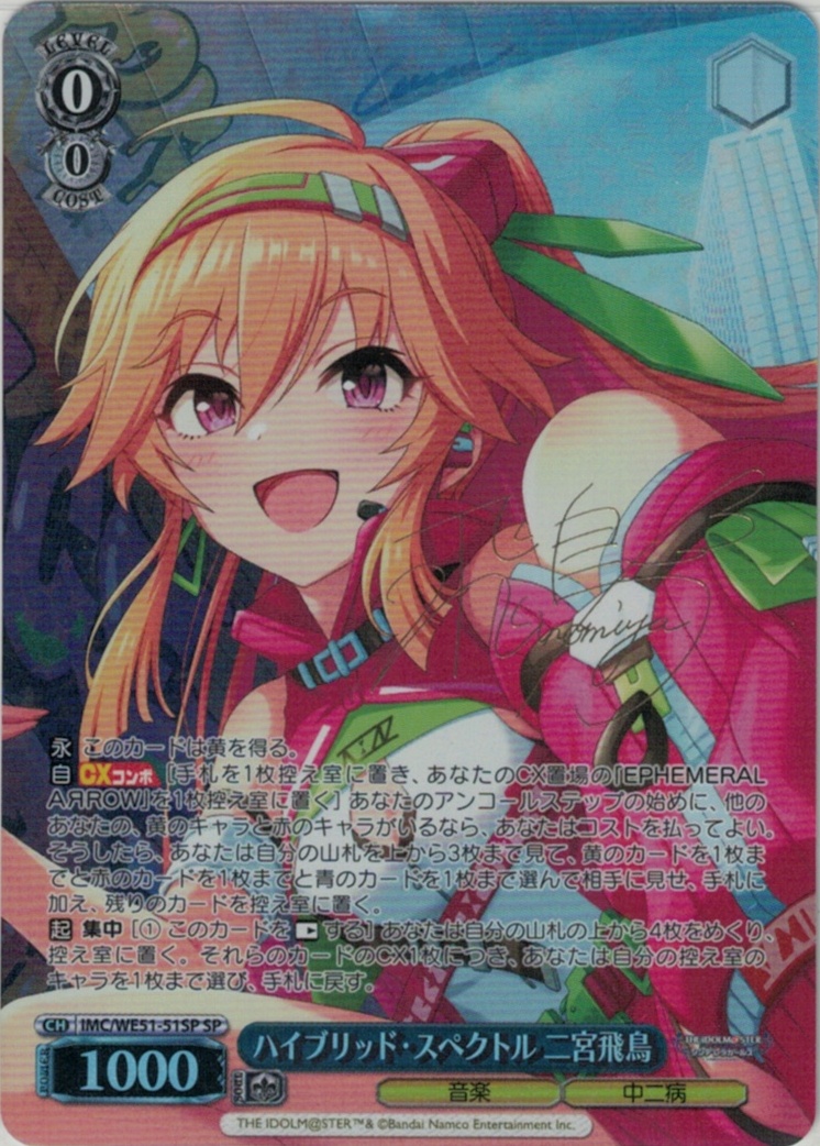 グランドパンダキャニオン / プレミアムブースター アイドルマスター