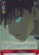 Vision Eye【ホロ】