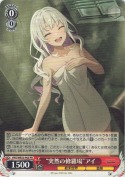 “突然の修羅場”アイ【PR】