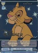 ライオンの王子 シンバ【DYR】