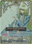 寄り添う絆 銀狼の合成獣＆ランサー【SSP】