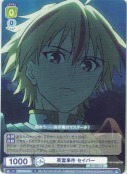 英霊事件 セイバー