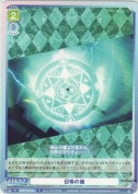 召喚の儀
