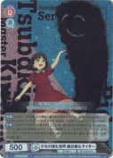 少女の望む世界 繰丘椿＆ライダー【RR】