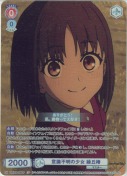 意識不明の少女 繰丘椿【CP】