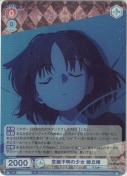 意識不明の少女 繰丘椿【R】