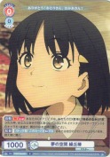 夢の空間 繰丘椿