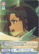 迎撃 ティーネ・チェルク