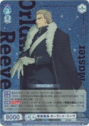 警察署長 オーランド・リーヴ【RR】