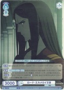 ロード・エルメロイⅡ世