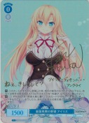 皇国再興の野望 アイリス【SPサイン】