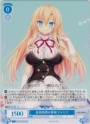 皇国再興の野望 アイリス【R】
