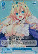 忘国の皇女 アイリス【SR】