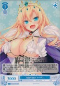 忘国の皇女 アイリス