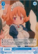 食酒亭のウエイトレス メイドリー