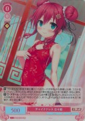 チャイナドレス 日々姫【SR】