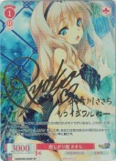 寂しがり屋 ささら【小野涼子SPサイン】